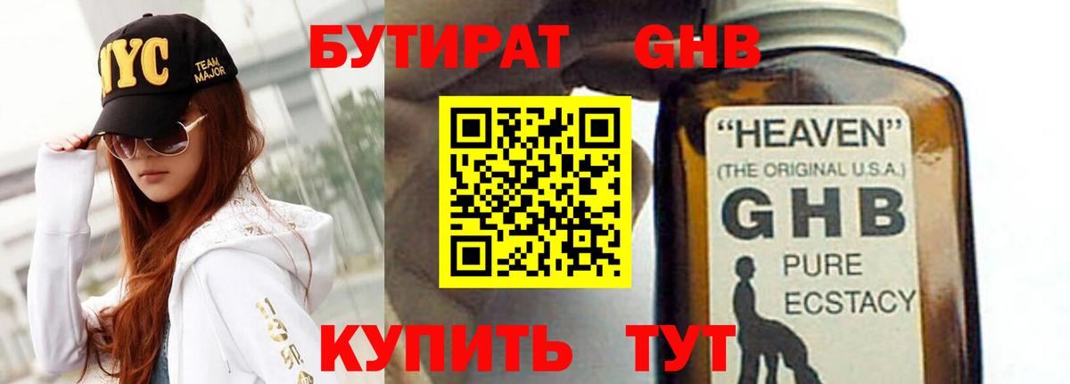 БУТИРАТ  Вход с VPN  Конаково  БУТИРАТ 1.4BDO 