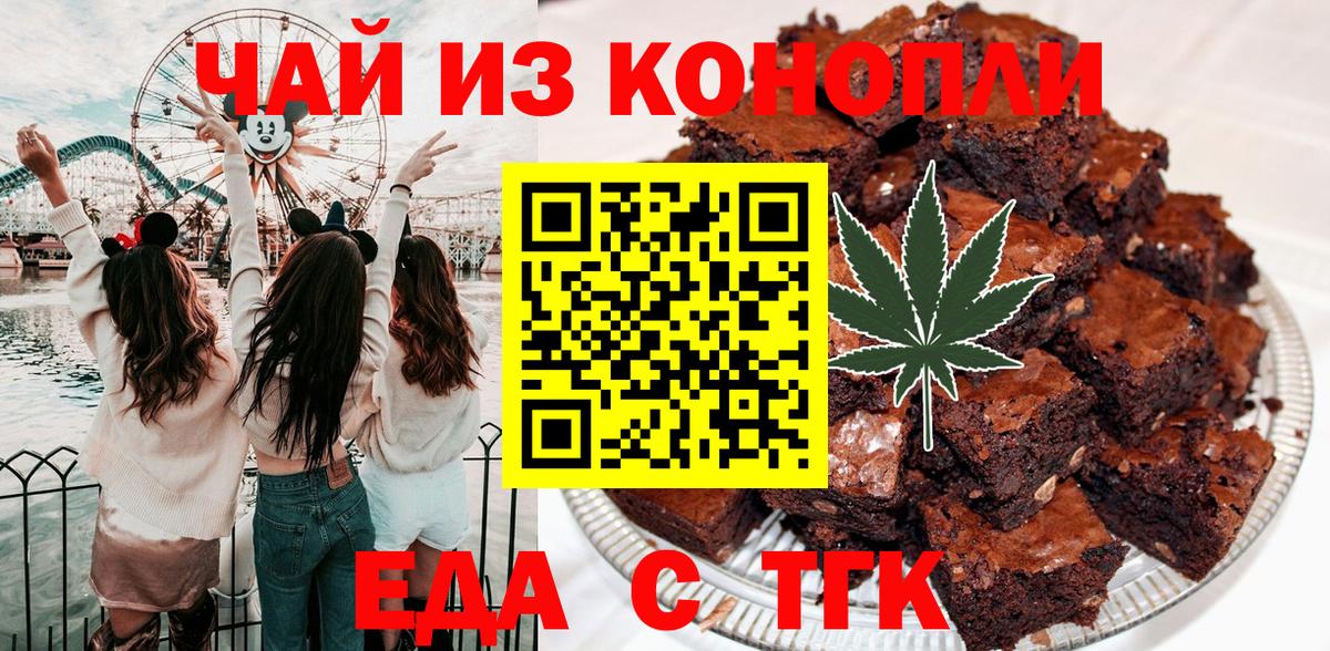 Конаково  Печенье с ТГК конопля  Вход с VPN 