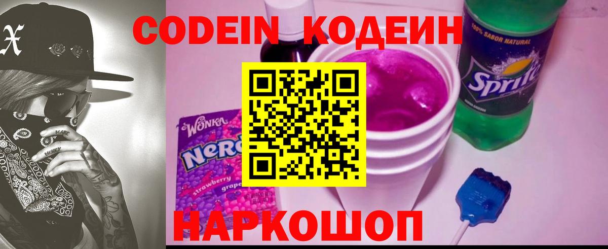 Codein Purple Drank Конаково