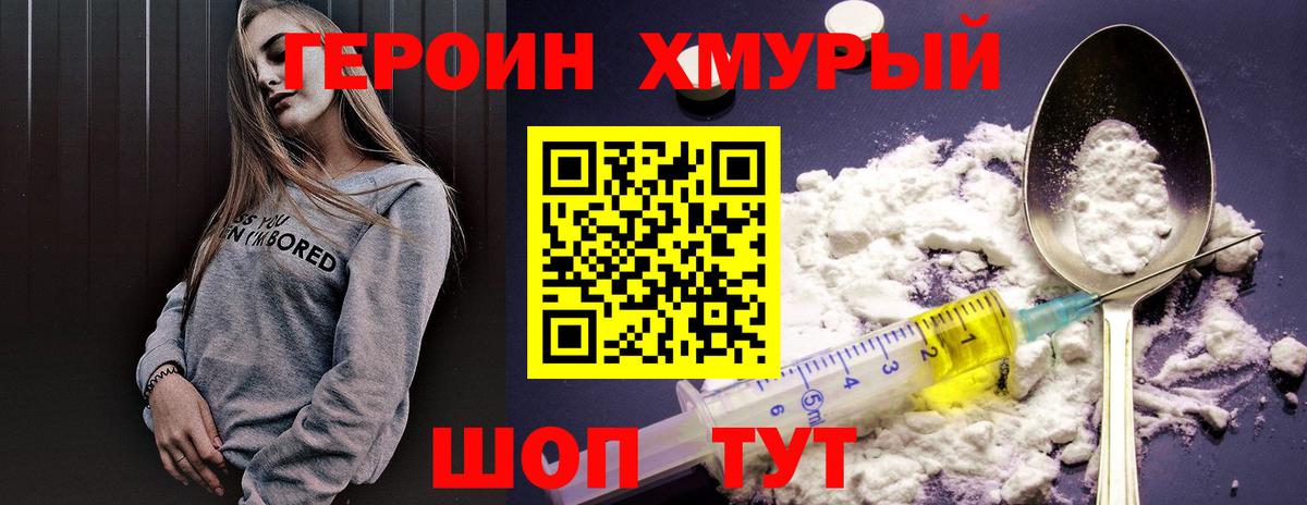 ГЕРОИН  Вход с VPN  Конаково  ГЕРОИН Heroin 