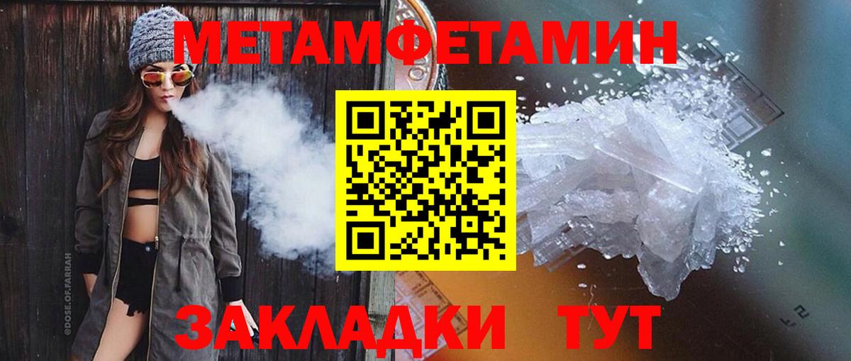 Первитин Methamphetamine Конаково