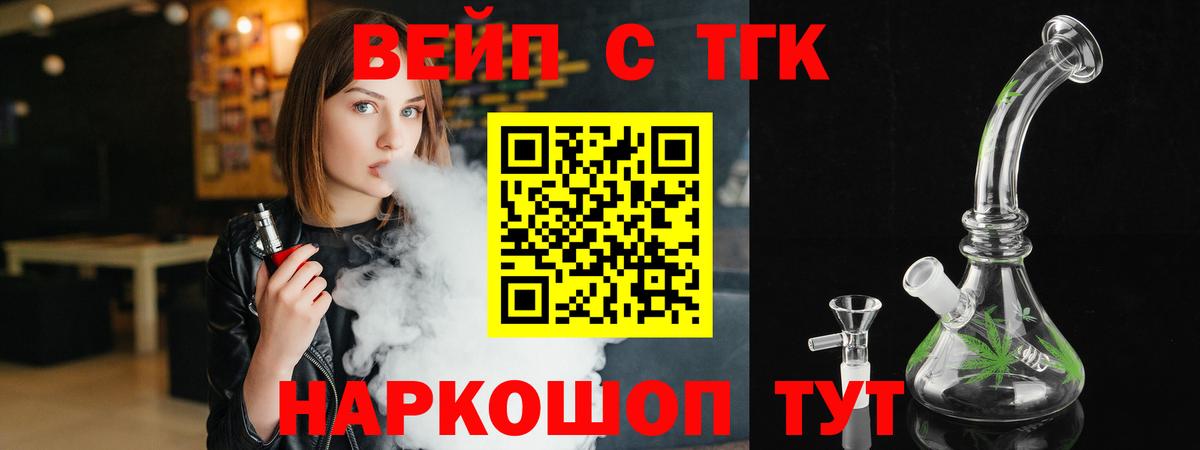 ТГК вейп Конаково